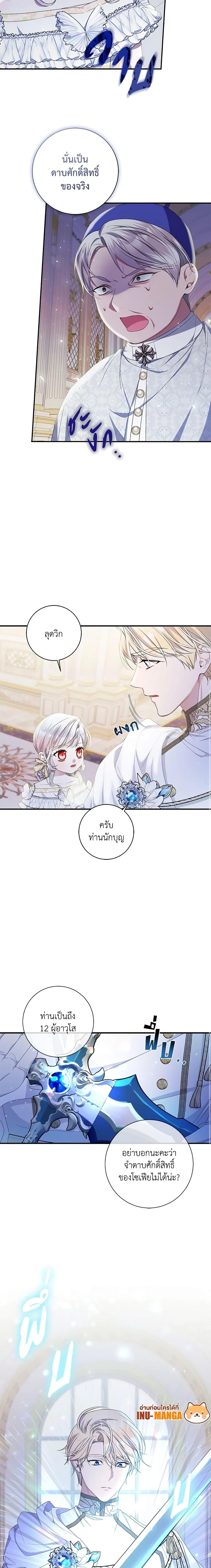 I Adopted A Villainous Dad ตอนที่ 22 4
