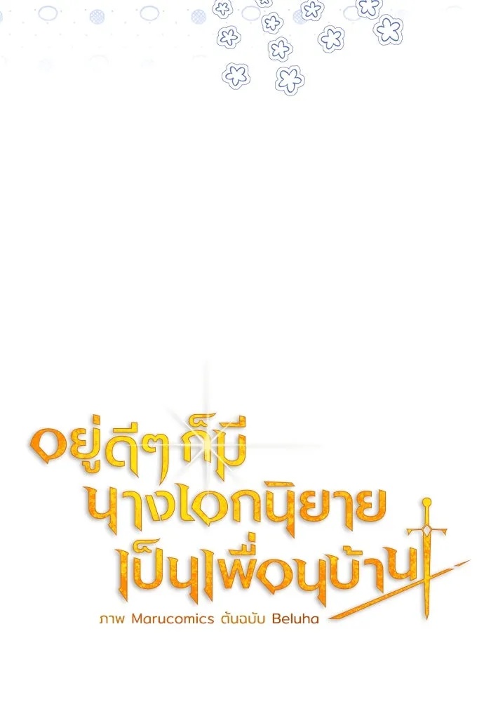 The Runaway Lead Lives Next Door ตอนที่ 4 31