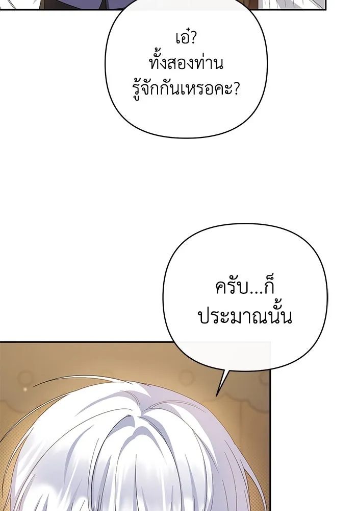 The Runaway Lead Lives Next Door ตอนที่ 4 37