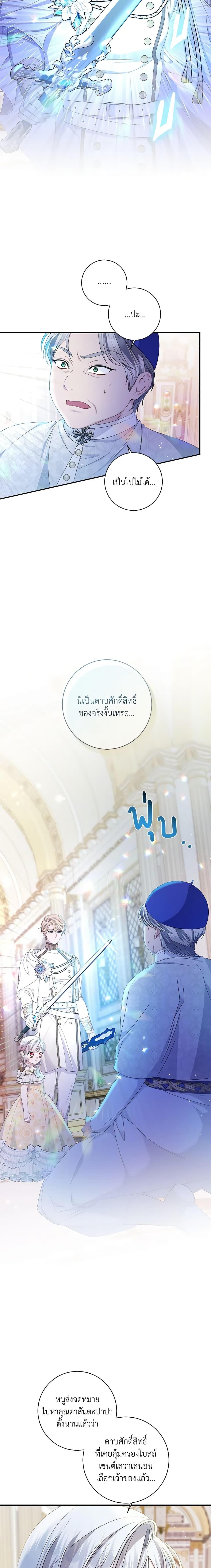 I Adopted A Villainous Dad ตอนที่ 22 5