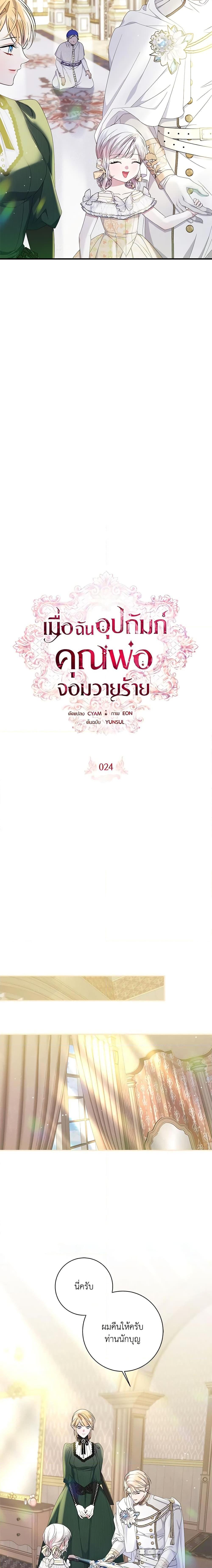 I Adopted A Villainous Dad ตอนที่ 22 8
