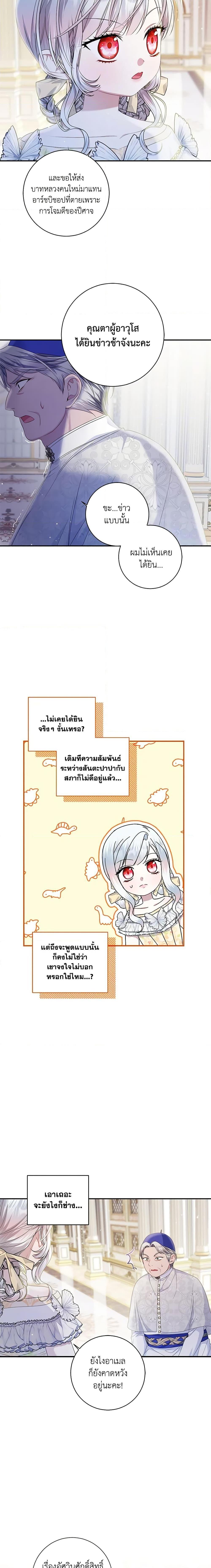 I Adopted A Villainous Dad ตอนที่ 22 6