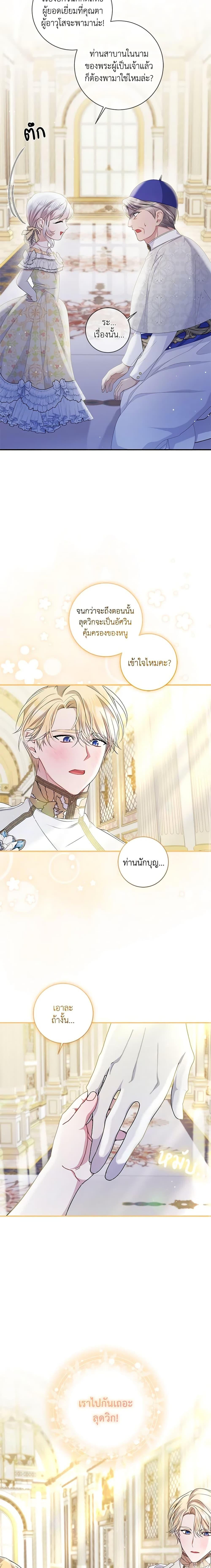 I Adopted A Villainous Dad ตอนที่ 22 7