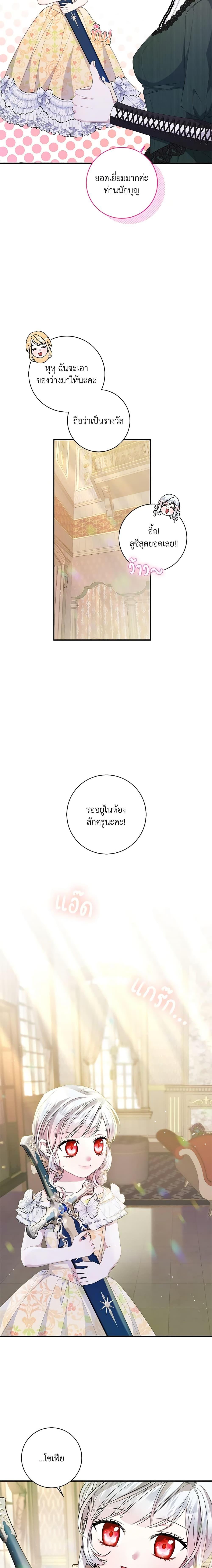 I Adopted A Villainous Dad ตอนที่ 22 11