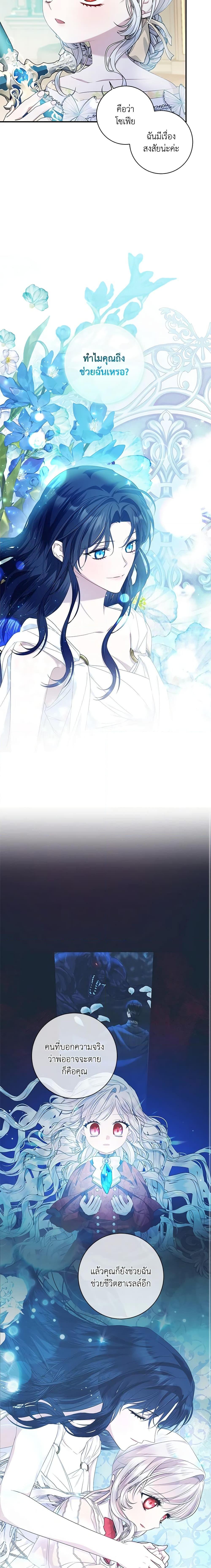 I Adopted A Villainous Dad ตอนที่ 22 13