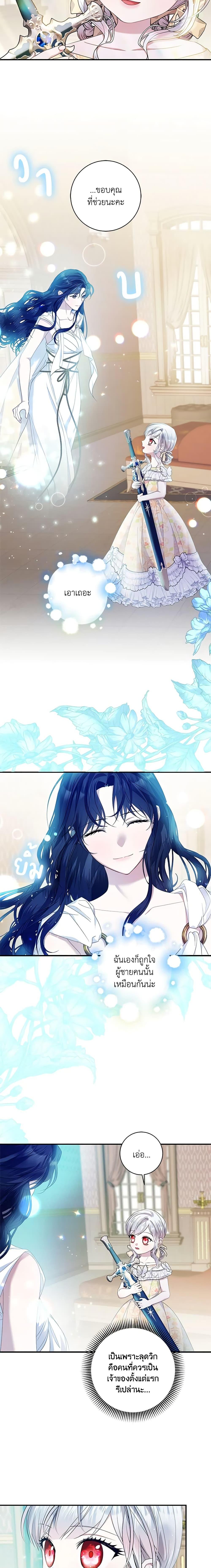 I Adopted A Villainous Dad ตอนที่ 22 12