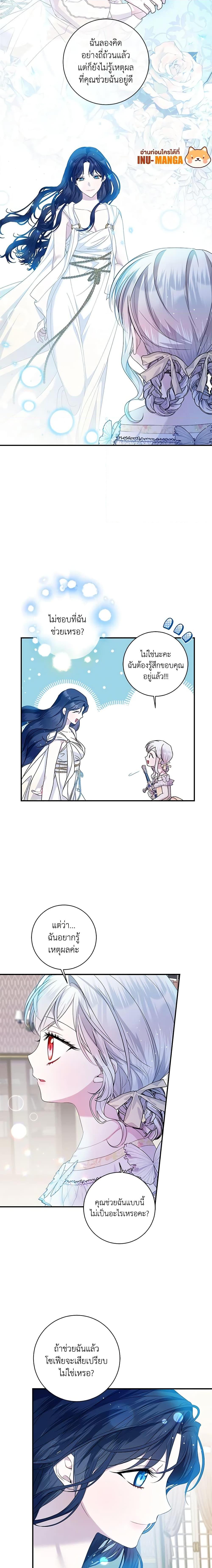 I Adopted A Villainous Dad ตอนที่ 22 14