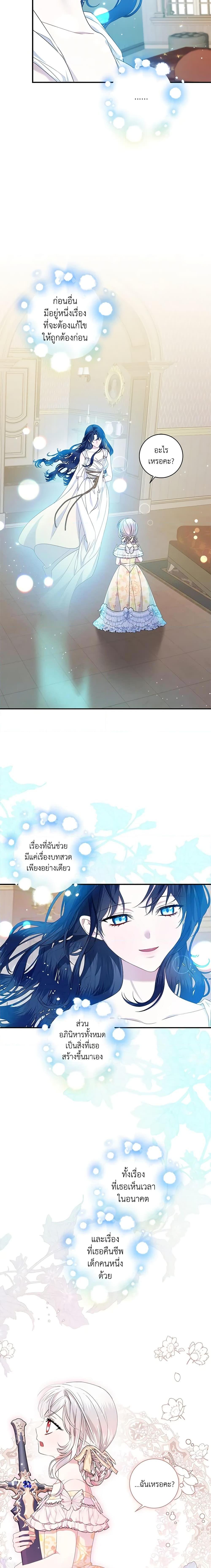 I Adopted A Villainous Dad ตอนที่ 22 15