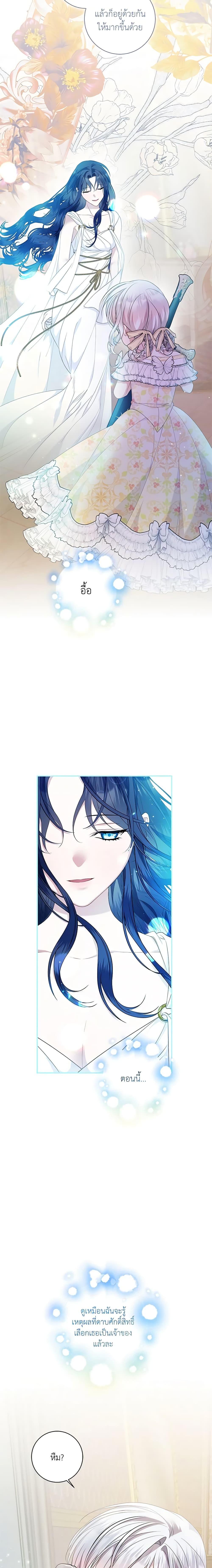 I Adopted A Villainous Dad ตอนที่ 22 19
