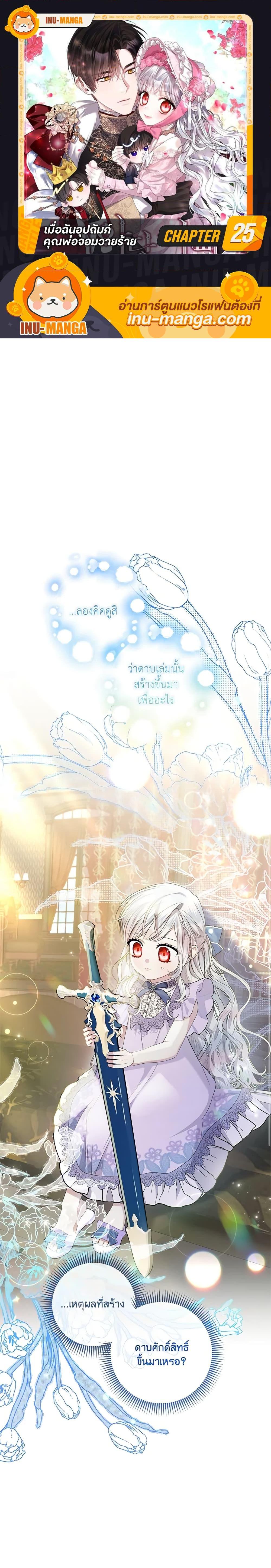 I Adopted A Villainous Dad ตอนที่ 23 1