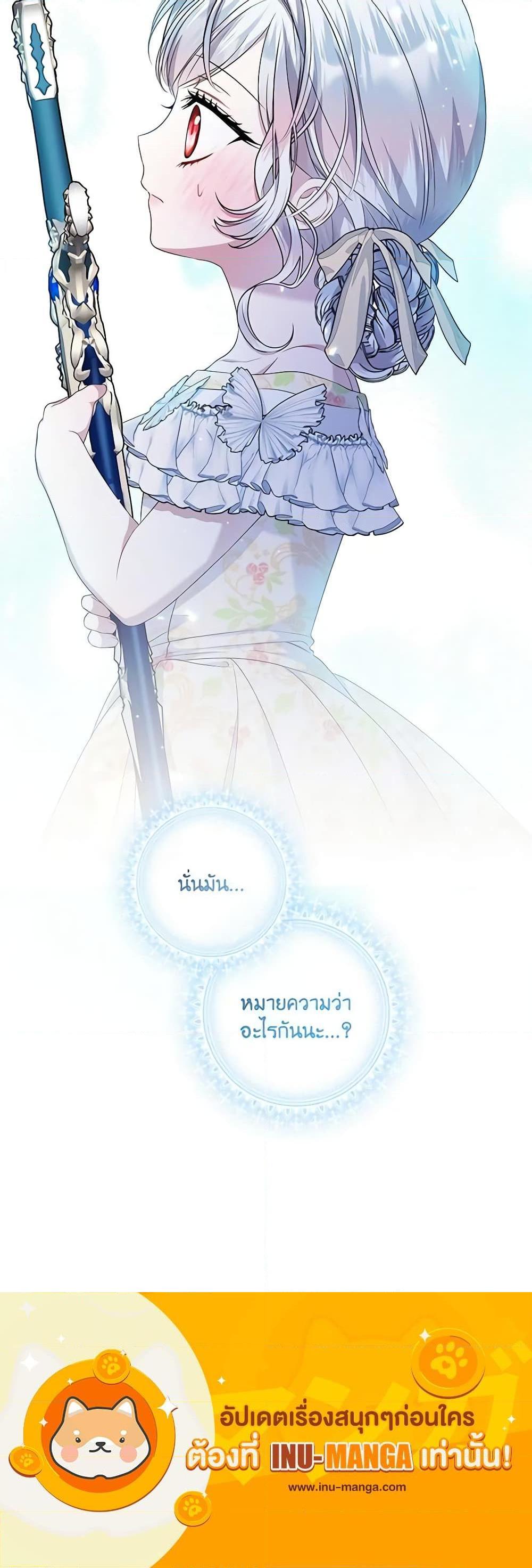 I Adopted A Villainous Dad ตอนที่ 22 21
