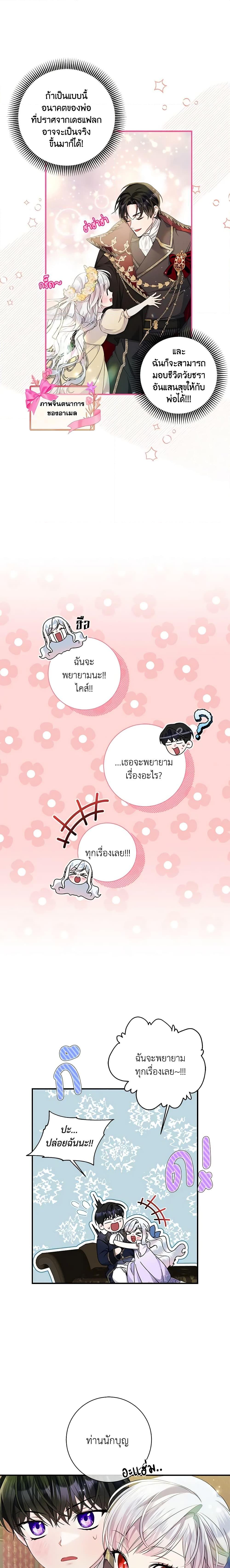 I Adopted A Villainous Dad ตอนที่ 23 5