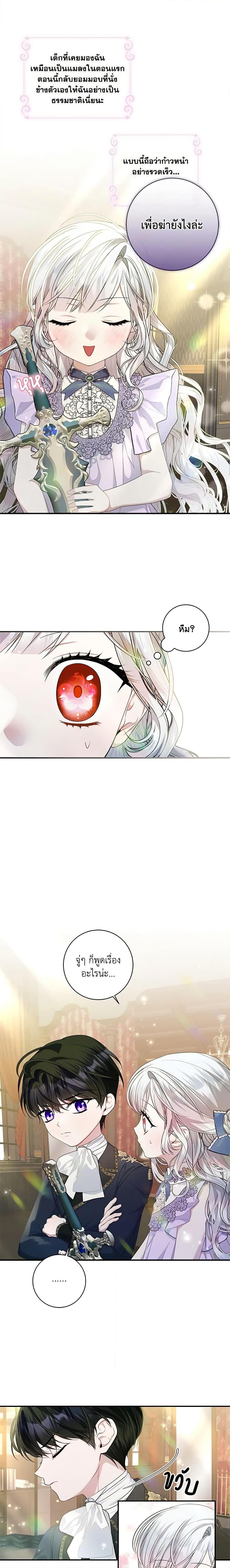 I Adopted A Villainous Dad ตอนที่ 23 3