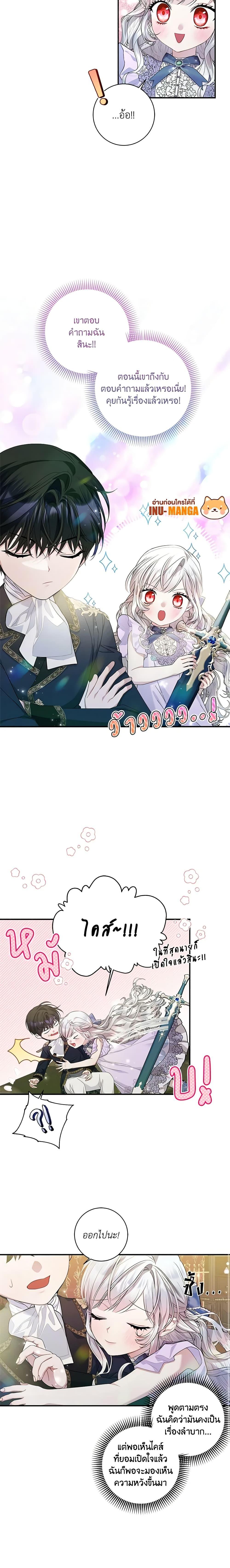 I Adopted A Villainous Dad ตอนที่ 23 4