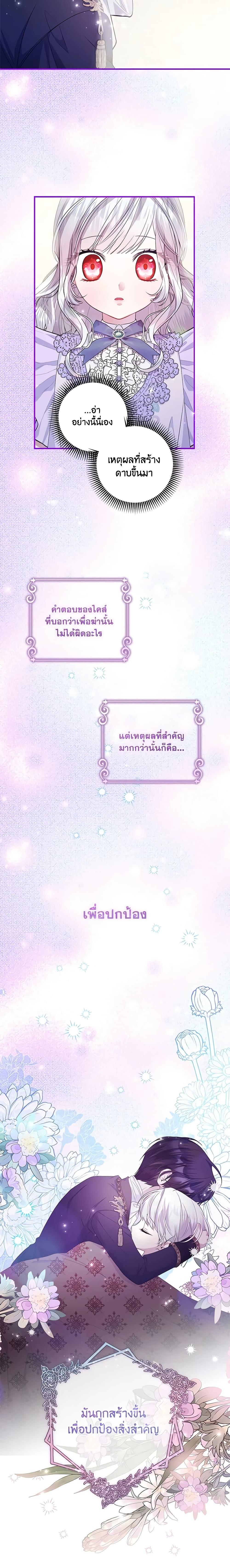 I Adopted A Villainous Dad ตอนที่ 23 9