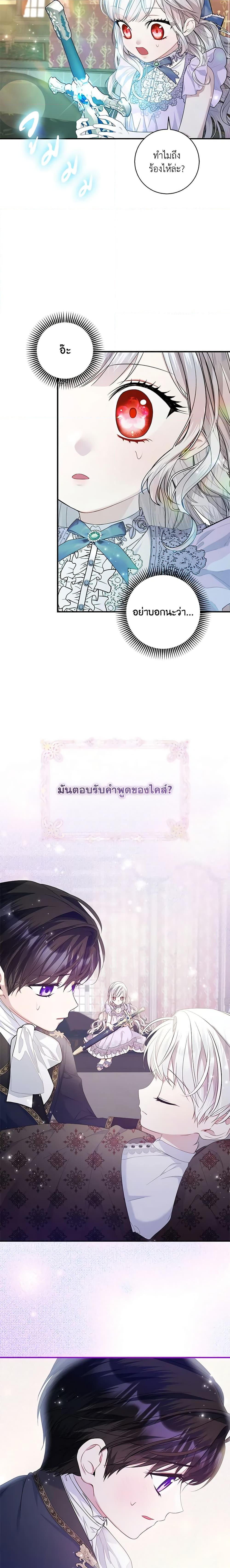 I Adopted A Villainous Dad ตอนที่ 23 8
