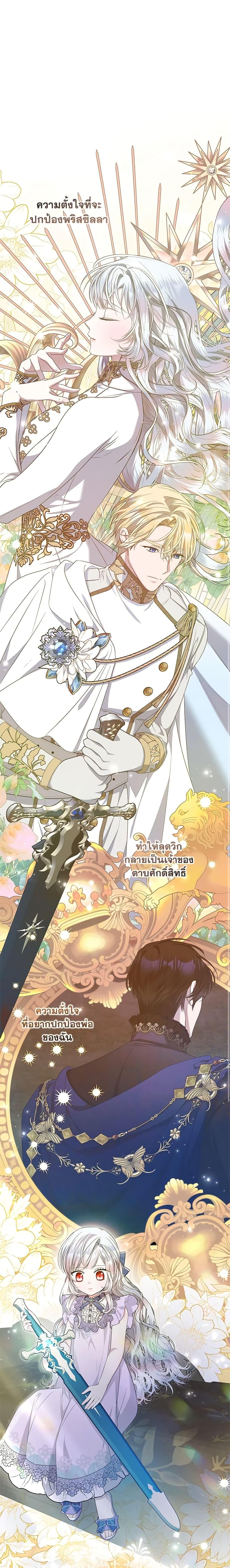 I Adopted A Villainous Dad ตอนที่ 23 10