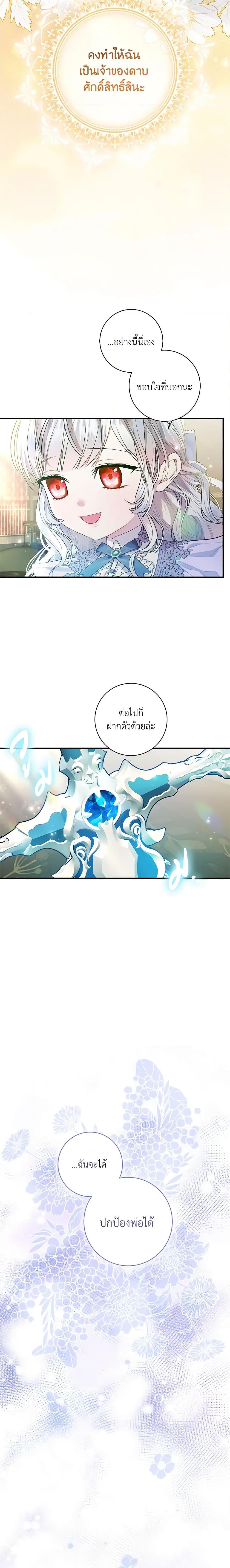 I Adopted A Villainous Dad ตอนที่ 23 11