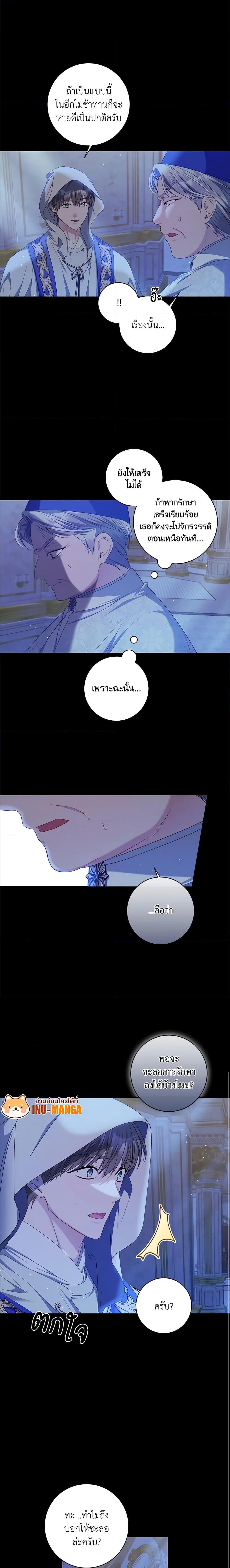 I Adopted A Villainous Dad ตอนที่ 23 13