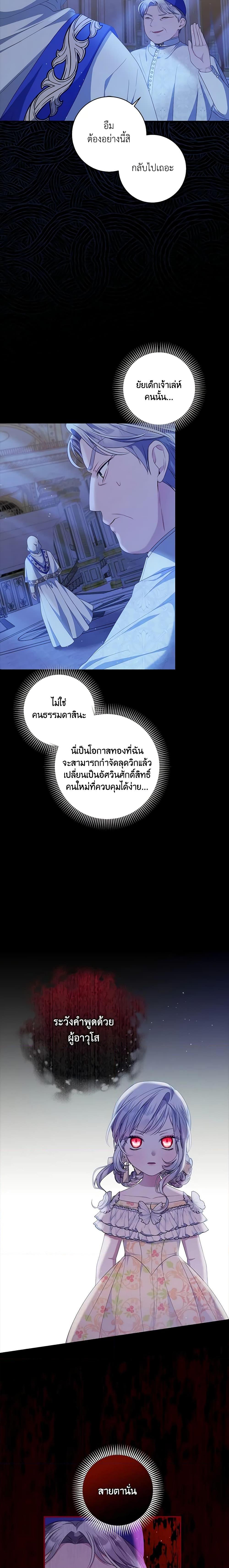 I Adopted A Villainous Dad ตอนที่ 23 15