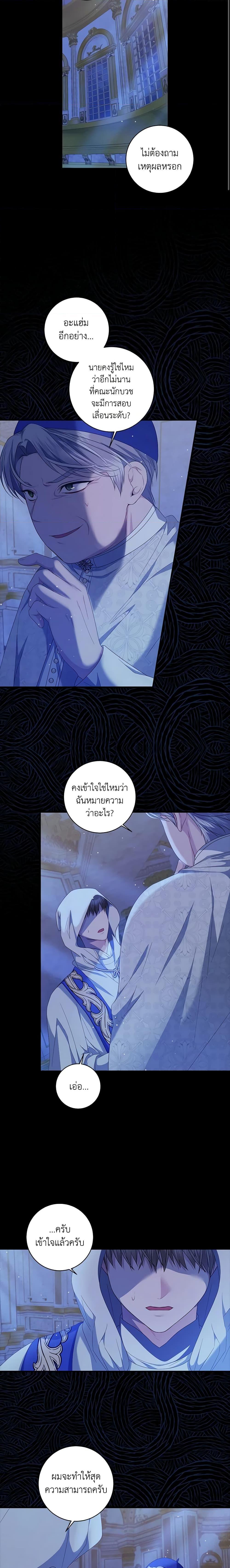 I Adopted A Villainous Dad ตอนที่ 23 14