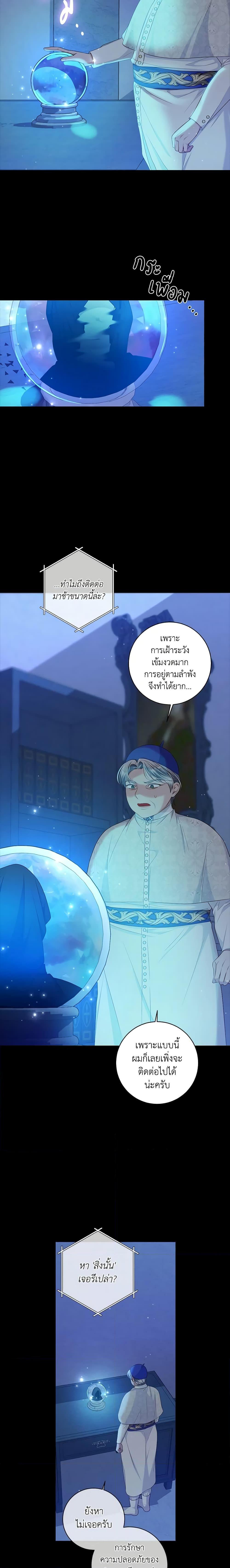 I Adopted A Villainous Dad ตอนที่ 23 18