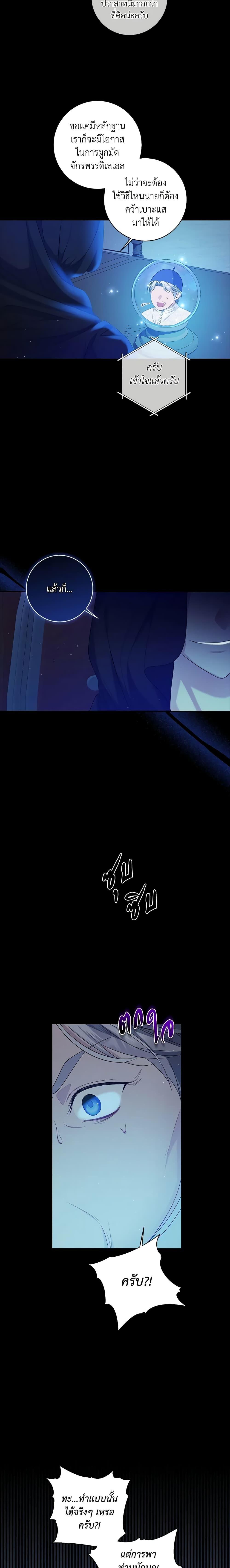 I Adopted A Villainous Dad ตอนที่ 23 19