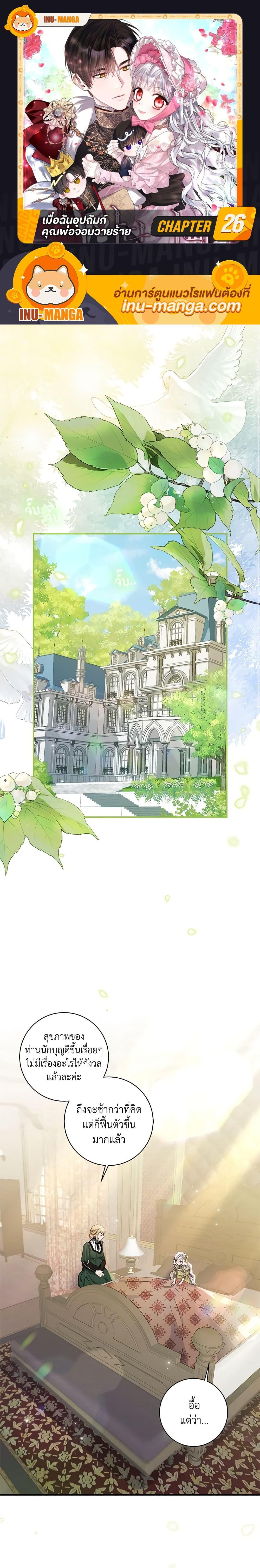 I Adopted A Villainous Dad ตอนที่ 24 1