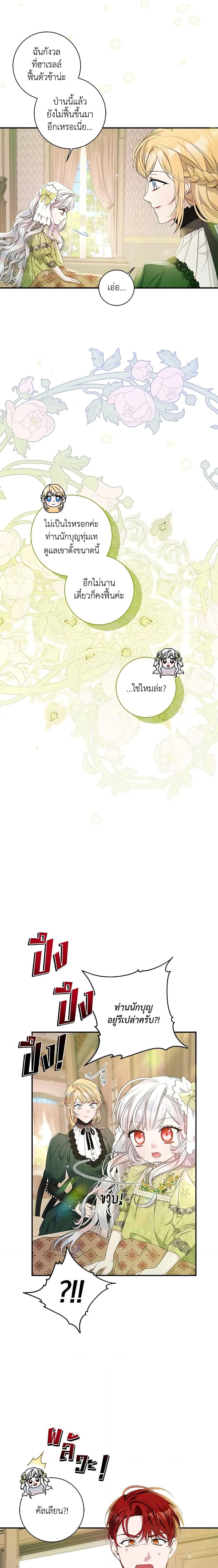 I Adopted A Villainous Dad ตอนที่ 24 2