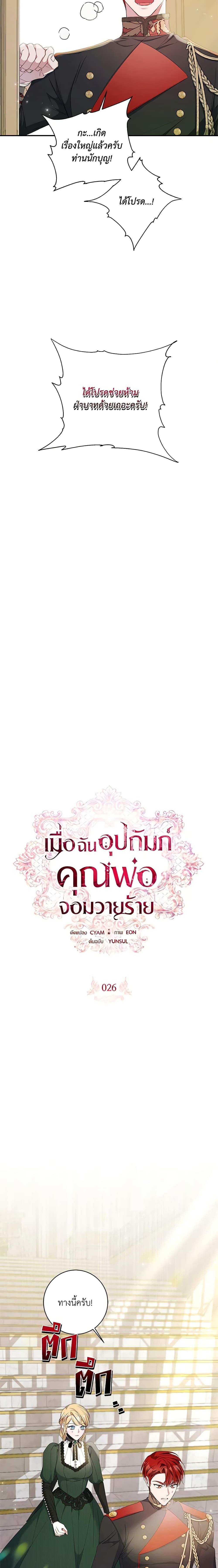 I Adopted A Villainous Dad ตอนที่ 24 3