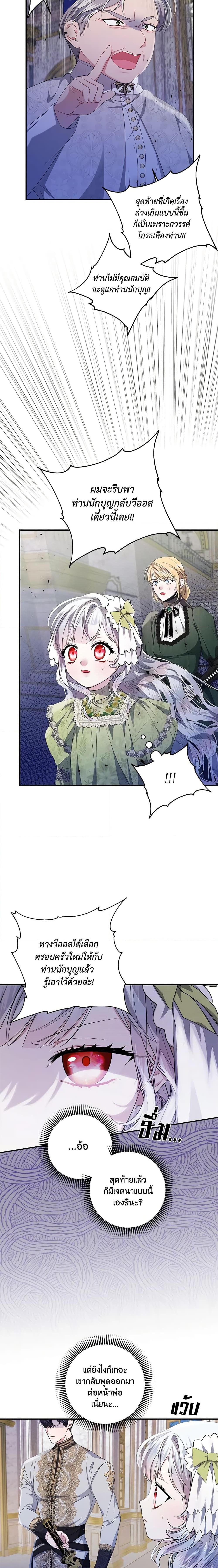 I Adopted A Villainous Dad ตอนที่ 24 6