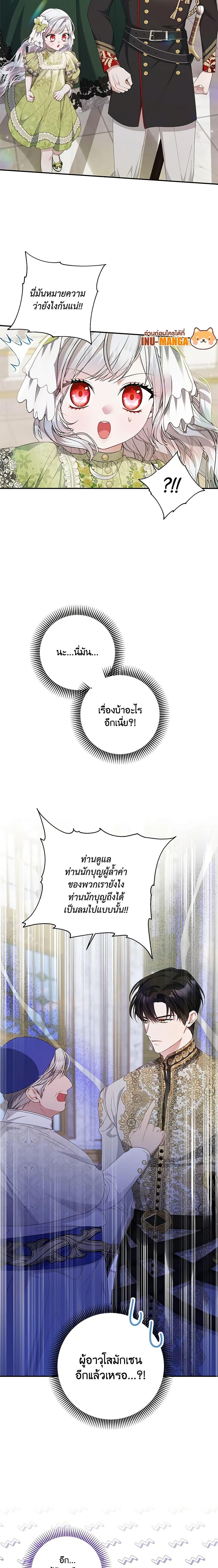 I Adopted A Villainous Dad ตอนที่ 24 4