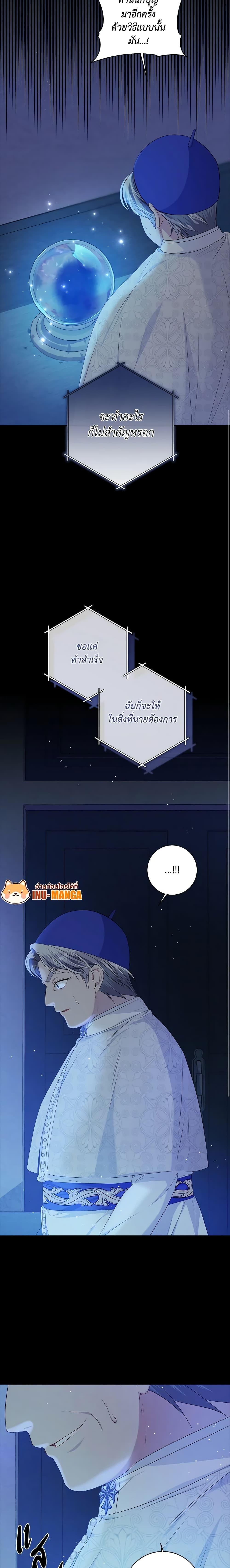 I Adopted A Villainous Dad ตอนที่ 23 20