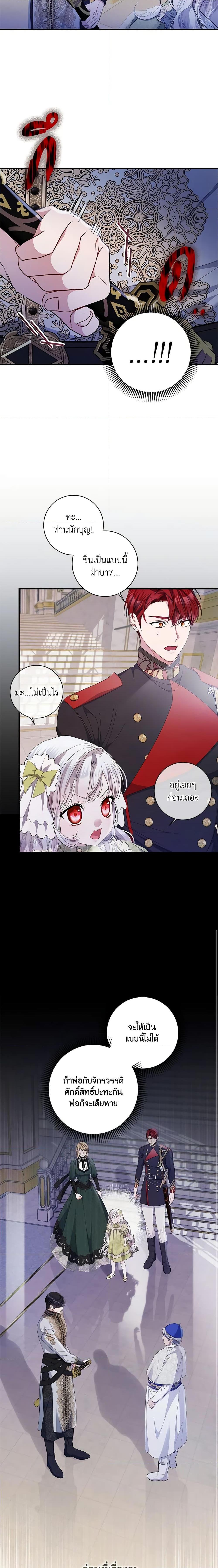 I Adopted A Villainous Dad ตอนที่ 24 7