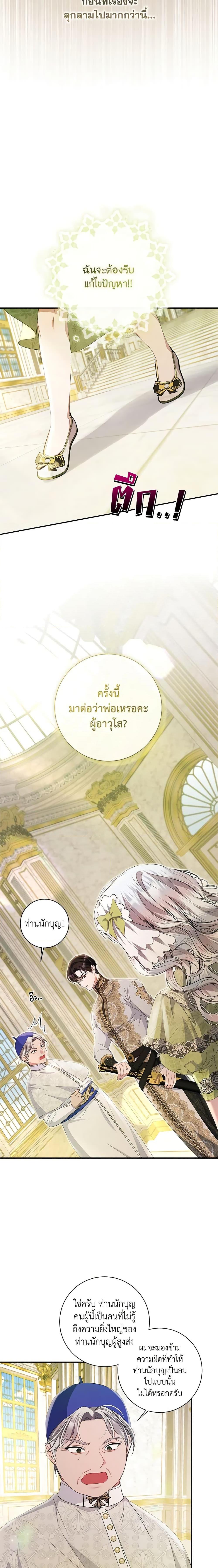 I Adopted A Villainous Dad ตอนที่ 24 8