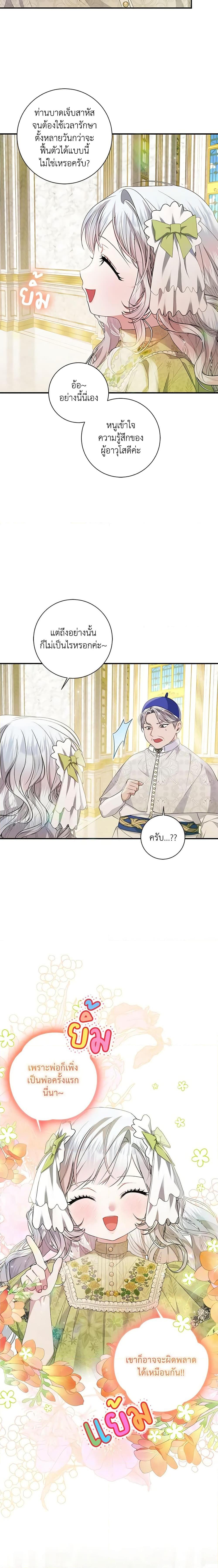 I Adopted A Villainous Dad ตอนที่ 24 9