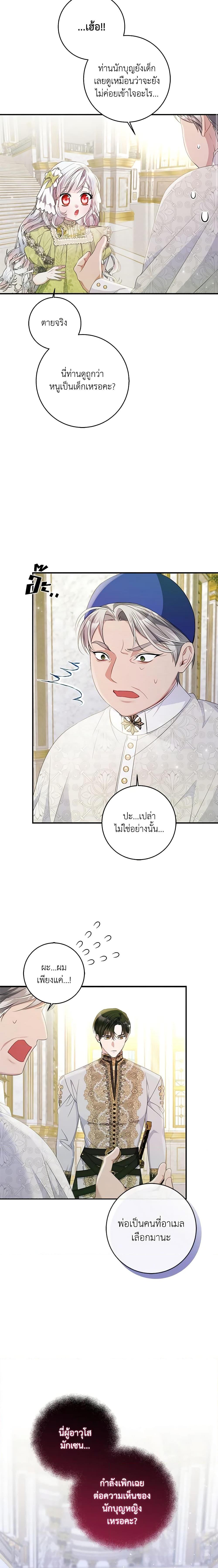 I Adopted A Villainous Dad ตอนที่ 24 11