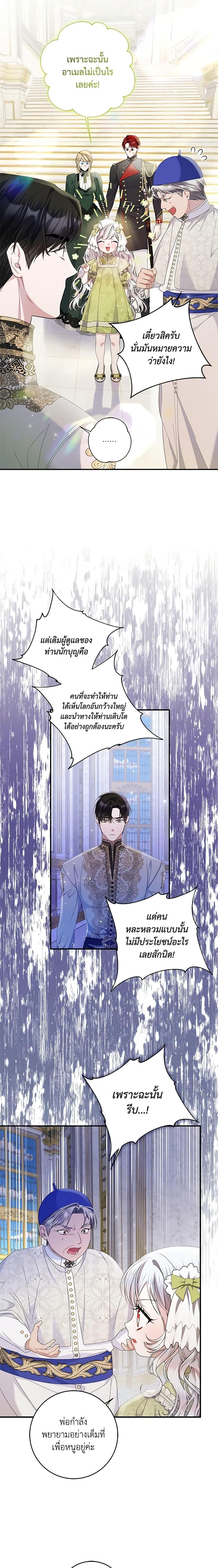 I Adopted A Villainous Dad ตอนที่ 24 10