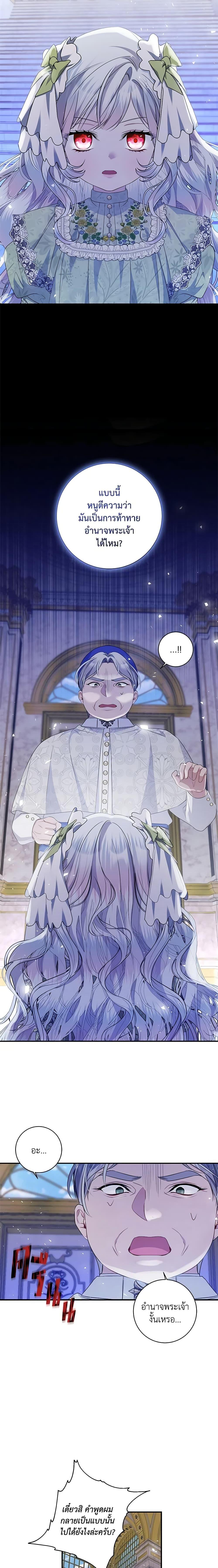 I Adopted A Villainous Dad ตอนที่ 24 12