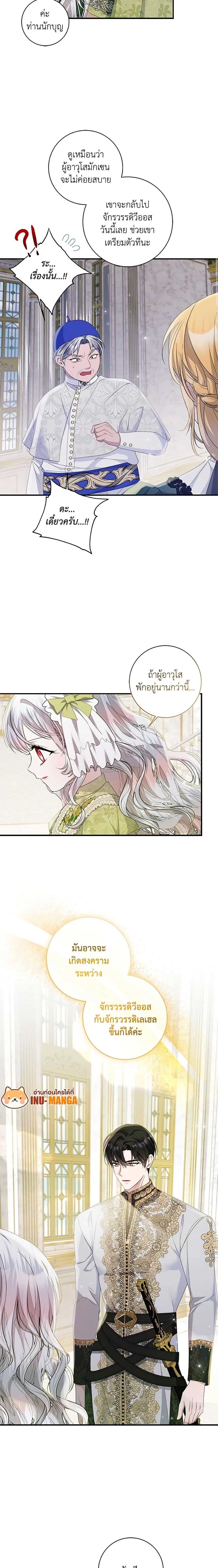 I Adopted A Villainous Dad ตอนที่ 24 14