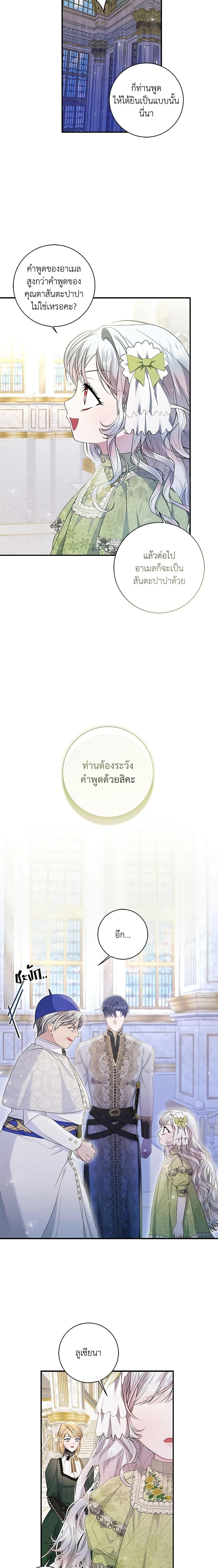 I Adopted A Villainous Dad ตอนที่ 24 13