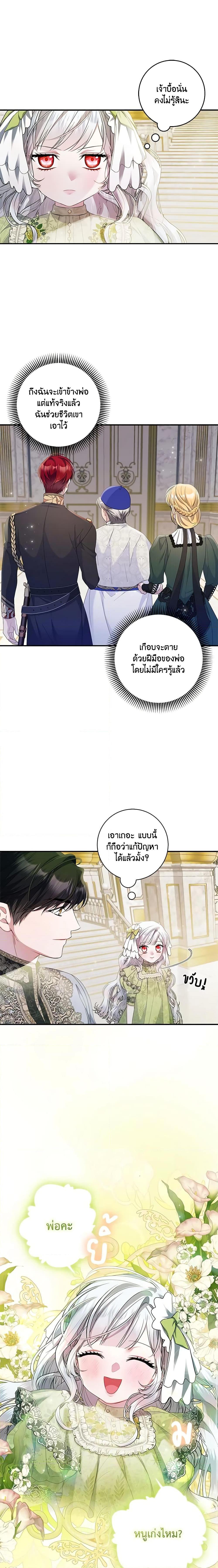 I Adopted A Villainous Dad ตอนที่ 24 16