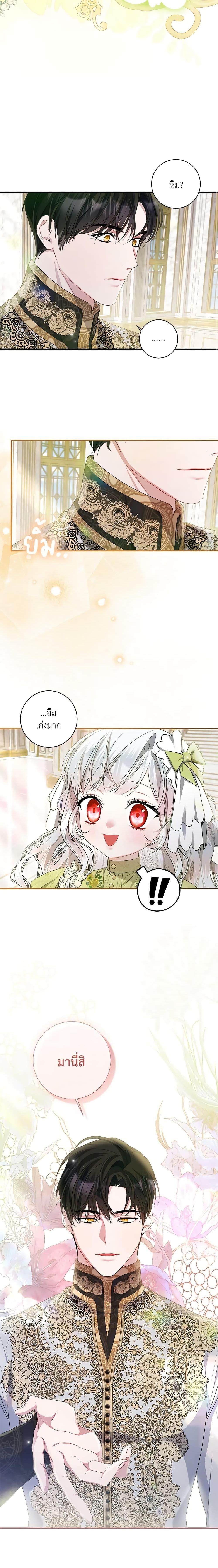 I Adopted A Villainous Dad ตอนที่ 24 17