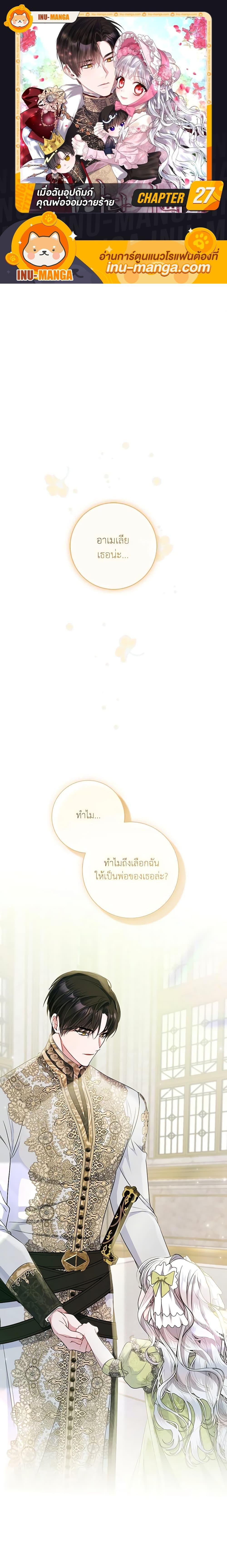 I Adopted A Villainous Dad ตอนที่ 25 1
