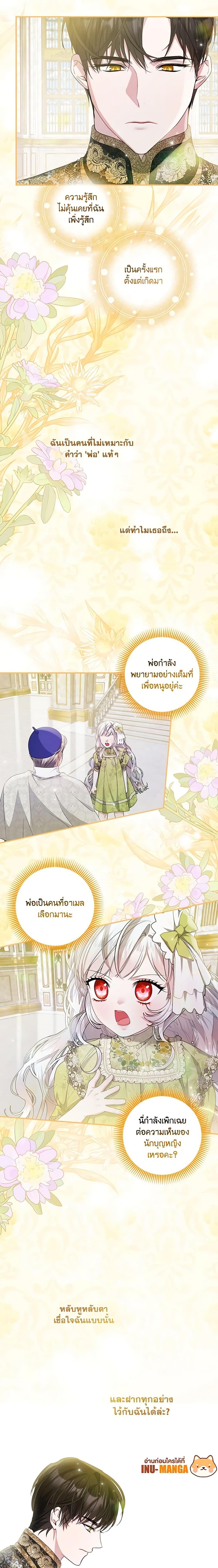 I Adopted A Villainous Dad ตอนที่ 24 20