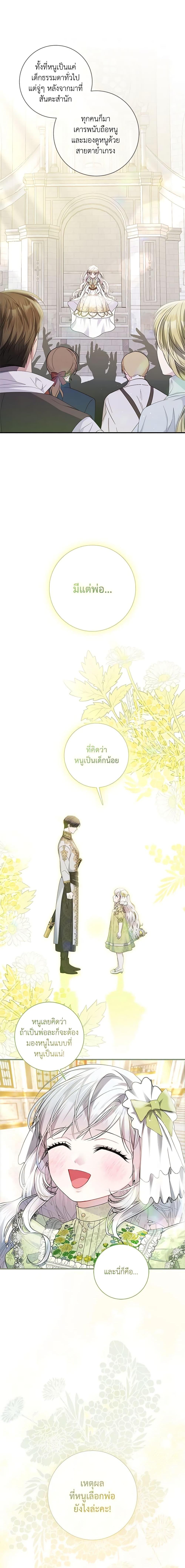 I Adopted A Villainous Dad ตอนที่ 25 5
