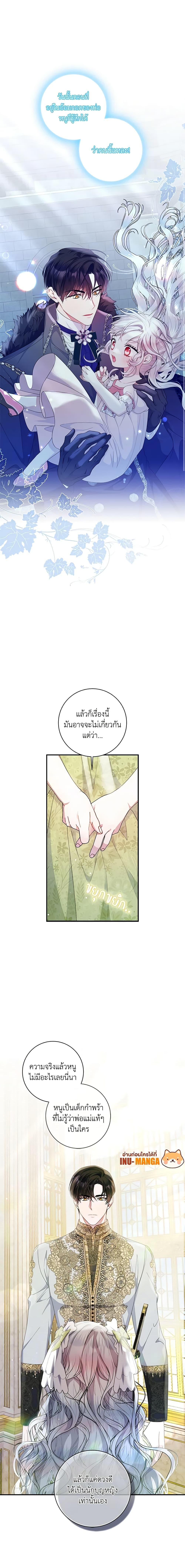 I Adopted A Villainous Dad ตอนที่ 25 4