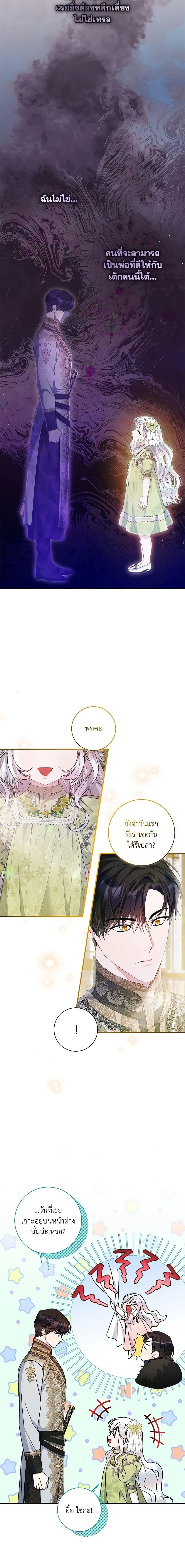 I Adopted A Villainous Dad ตอนที่ 25 3