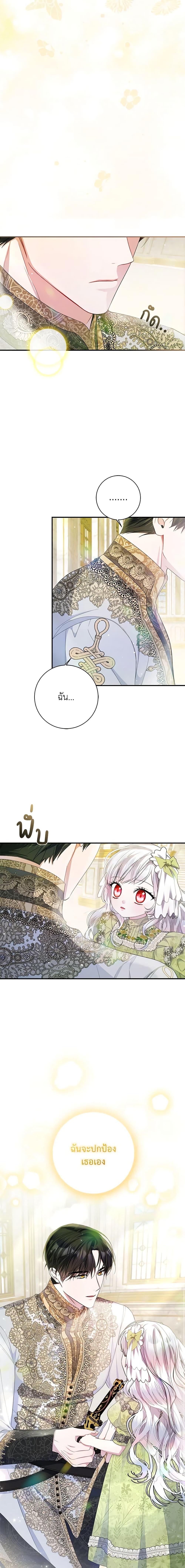 I Adopted A Villainous Dad ตอนที่ 25 6