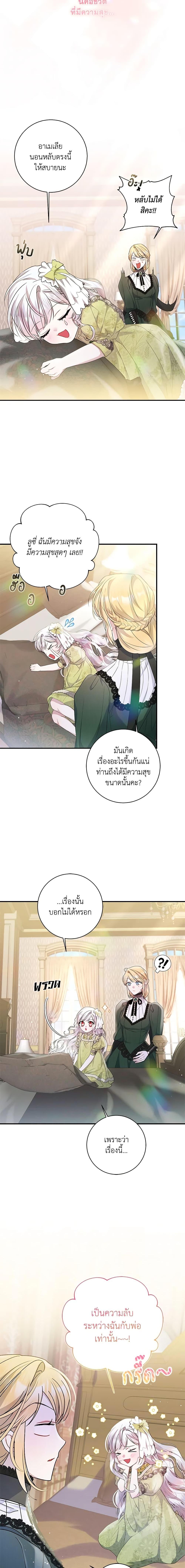 I Adopted A Villainous Dad ตอนที่ 25 10